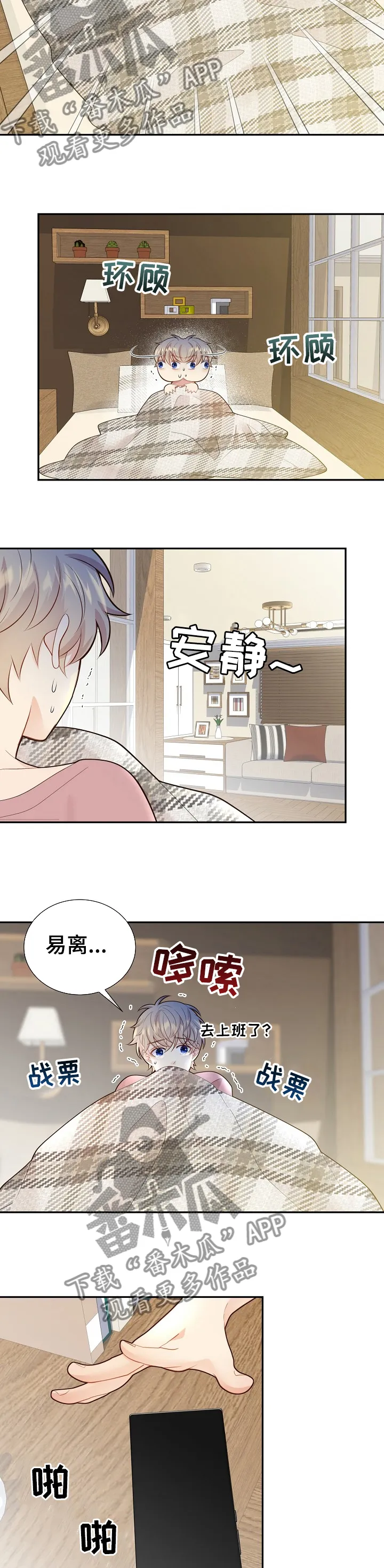阿尔法监狱漫画漫画,第130章：【番外】一起吃饭5图