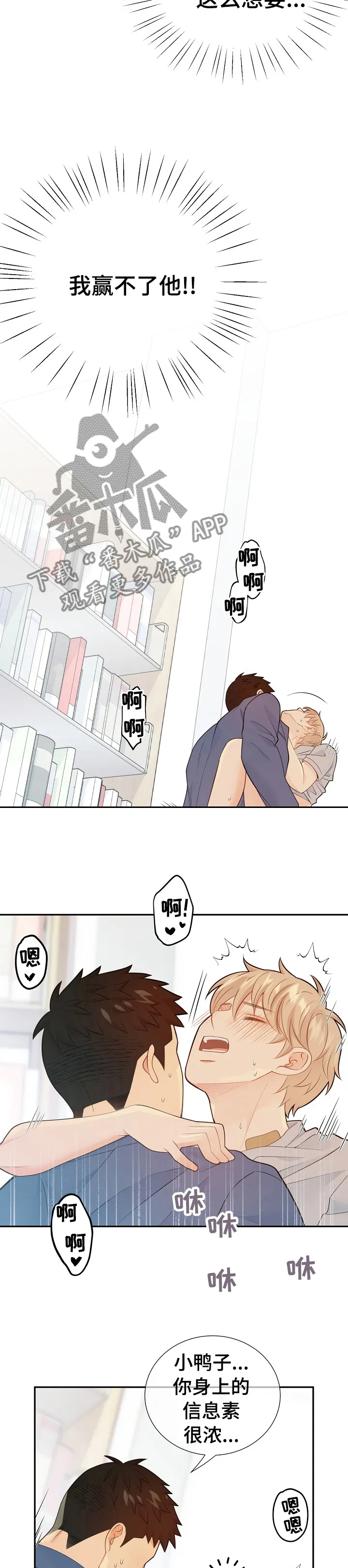 阿尔法监狱漫画漫画,第110章：我赢不了他9图