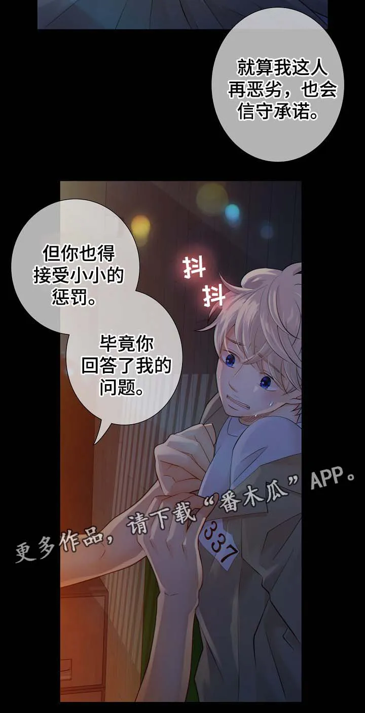 阿尔法监狱漫画漫画,第37章：接受惩罚3图