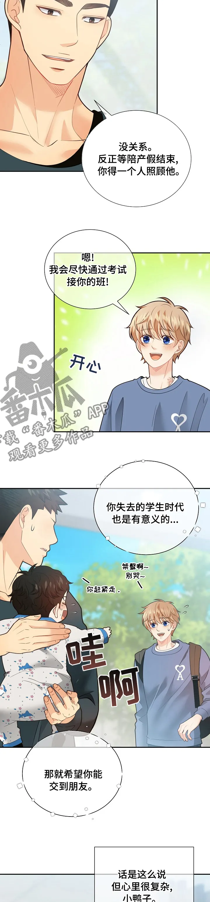 阿尔法监狱漫画漫画,第143章：【番外】苍蝇8图