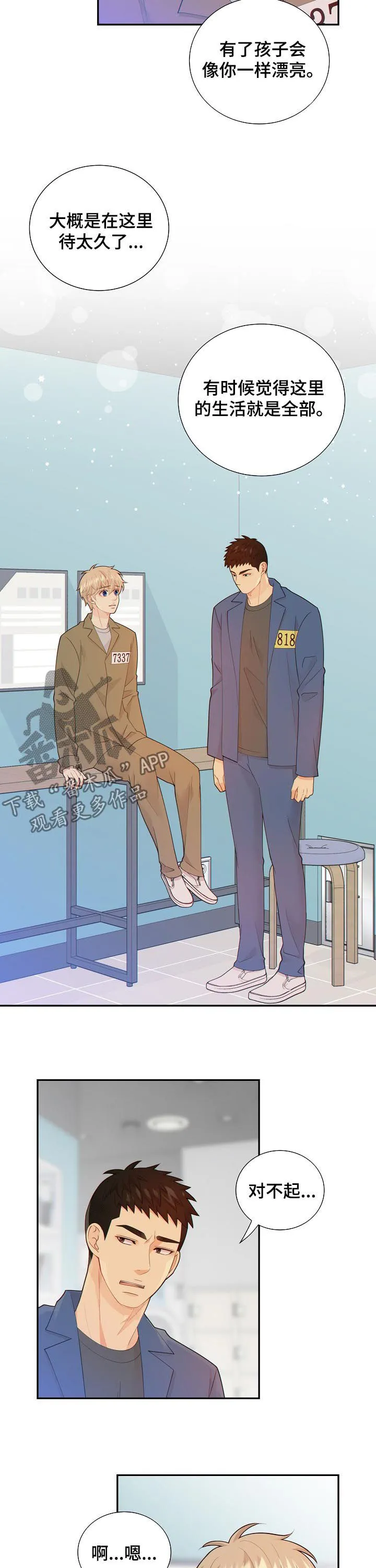 阿尔法监狱漫画漫画,第100章：案情分析3图