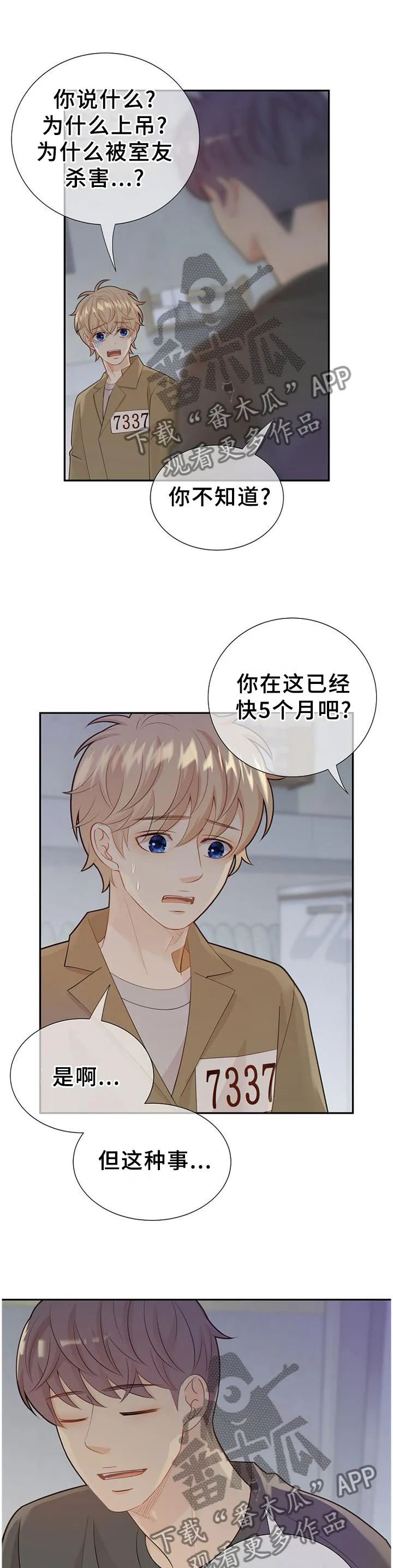 阿尔法监狱漫画漫画,第106章：纠结10图