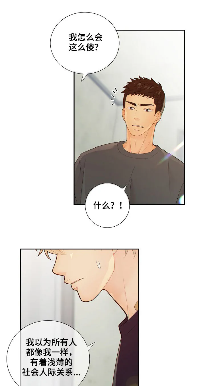 蓝色监狱漫画西班牙漫画,第73章：谎言11图