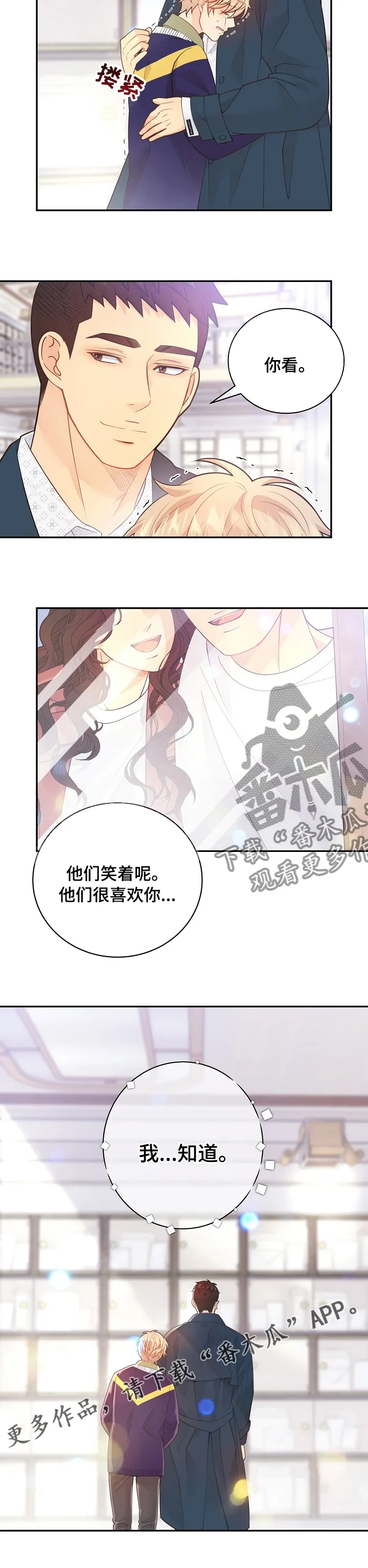 第137章：【番外】很喜欢你10