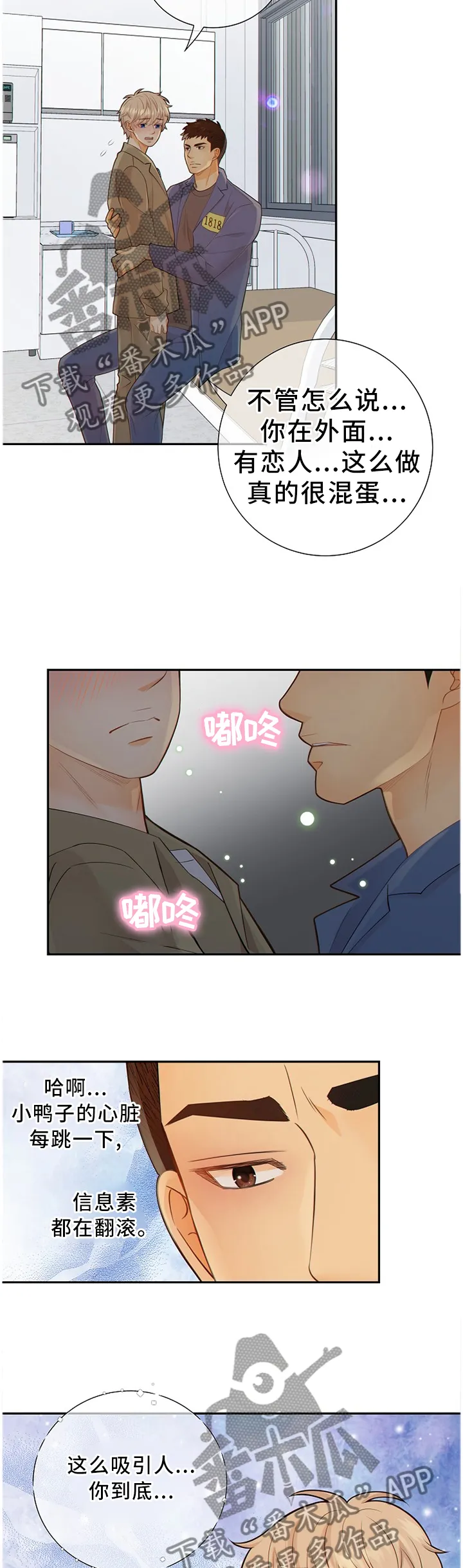 阿尔法监狱漫画免费相关漫画漫画,第91章：我真的很喜欢你6图