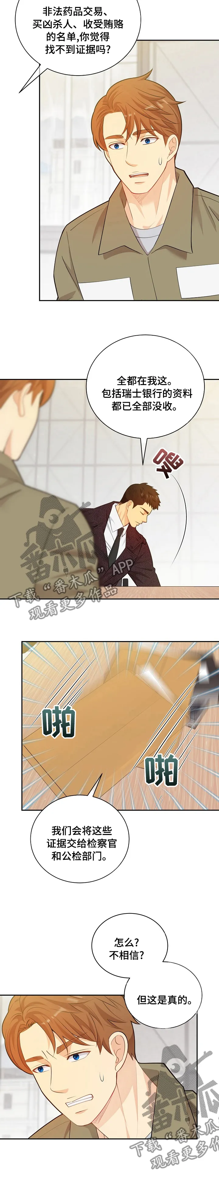 阿尔法监狱27话漫画,第134章：【番外】人要有耐性11图