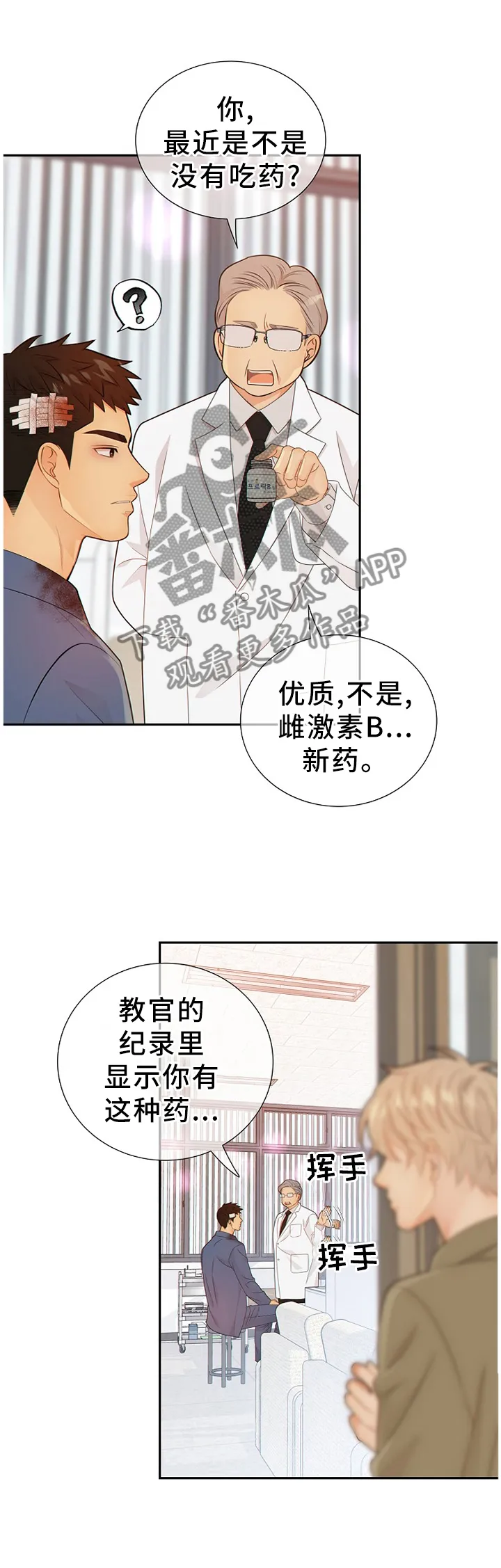 阿尔法监狱漫画漫画,第95章：真的一无所知吗?1图