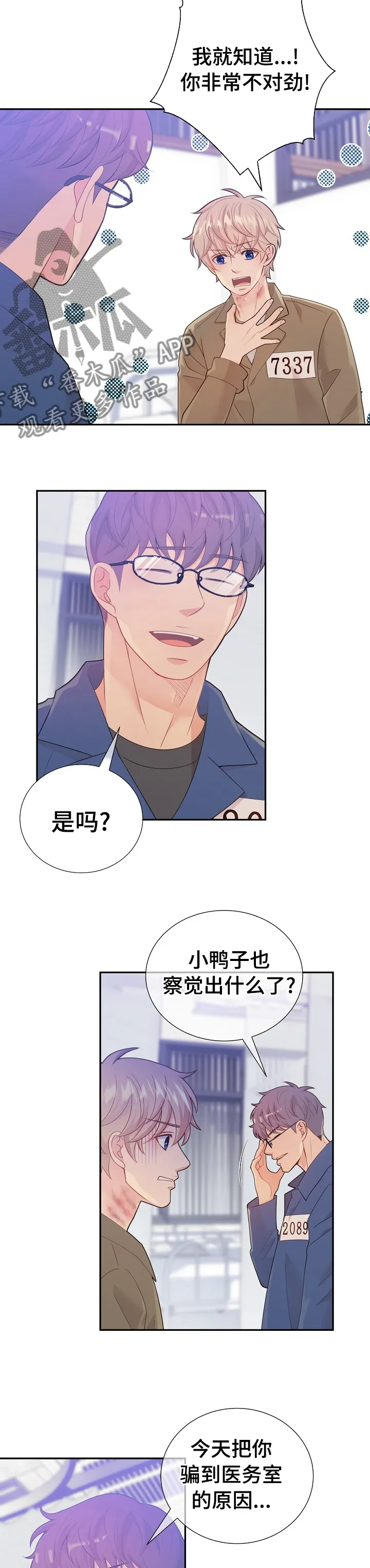 阿尔法监狱漫画漫画,第116章：到医务室的目的11图