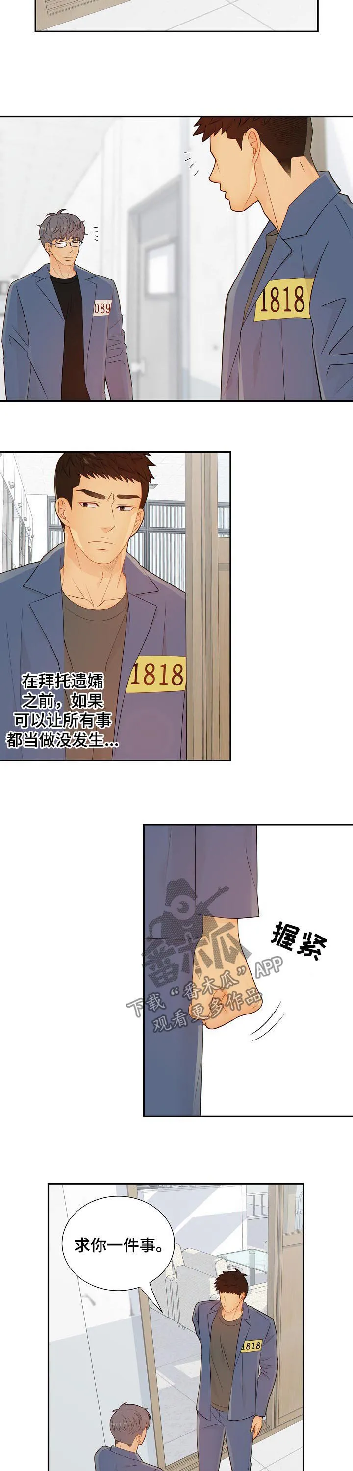 阿尔法监狱漫画漫画,第82章：娱乐活动3图