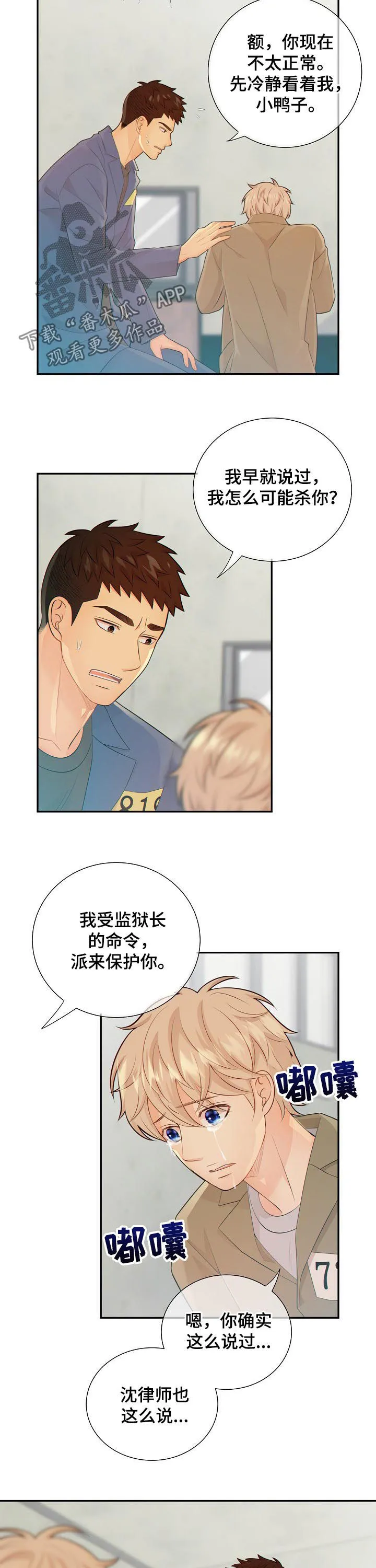 阿尔法监狱漫画漫画,第78章：心痛4图