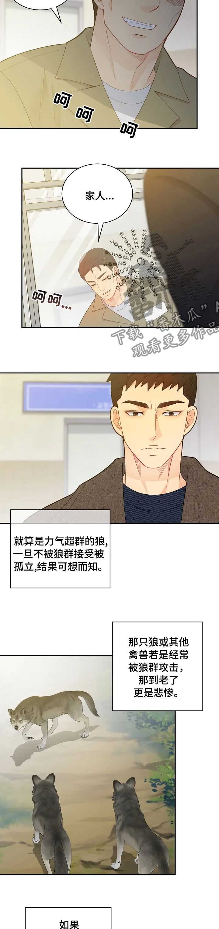 阿尔法监狱漫画漫画,第136章：【番外】奇迹5图