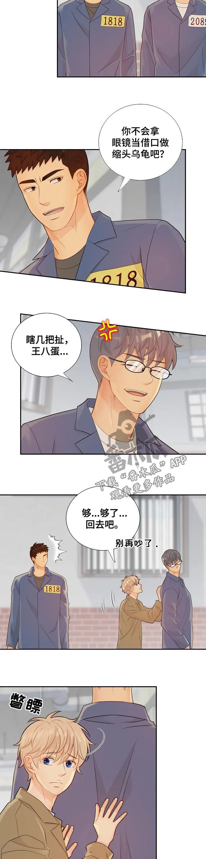 阿尔法监狱漫画漫画,第84章：闹大了10图
