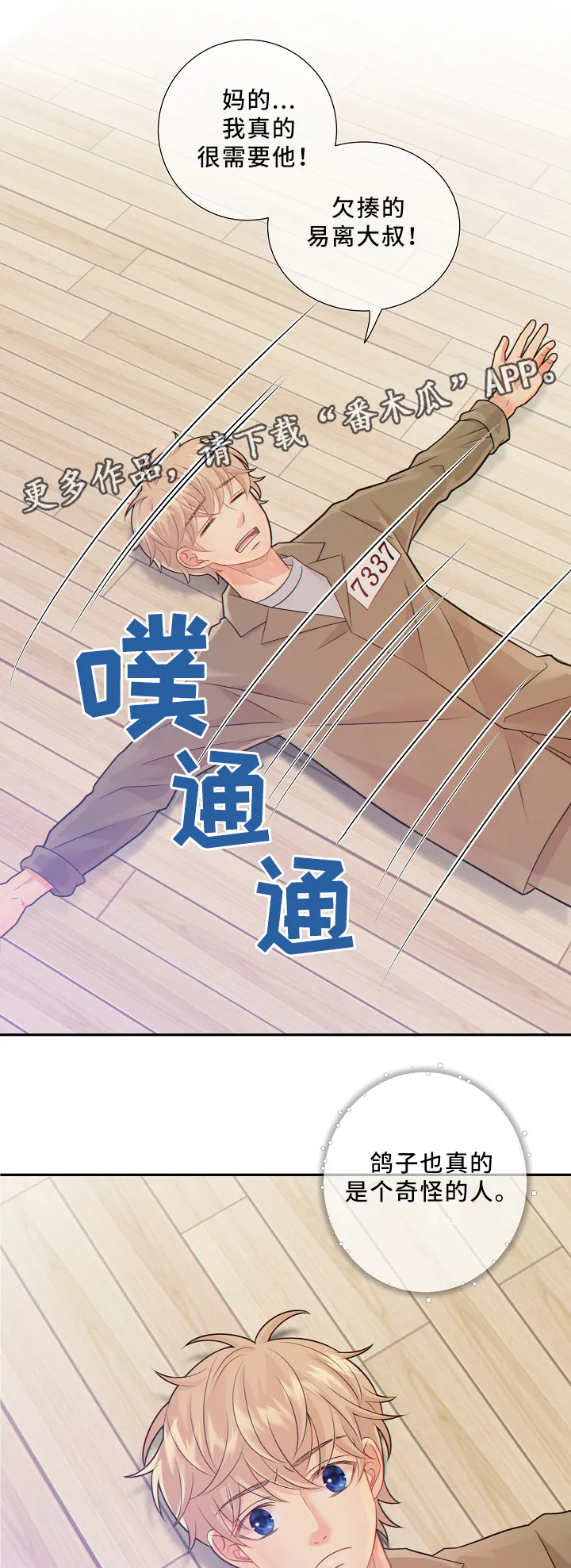 阿尔法监狱漫画漫画,第52章：独自承受6图