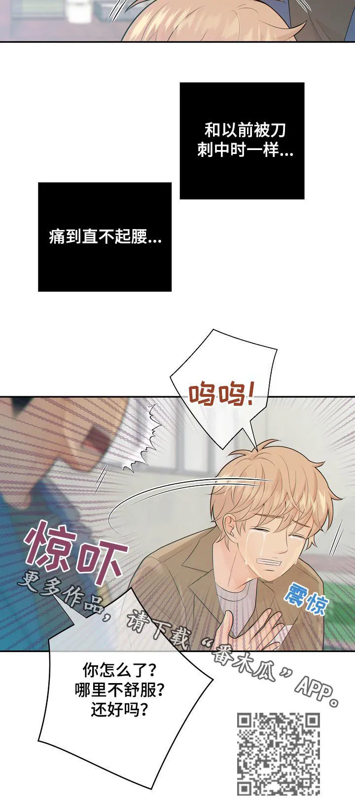 阿尔法监狱漫画漫画,第78章：心痛11图