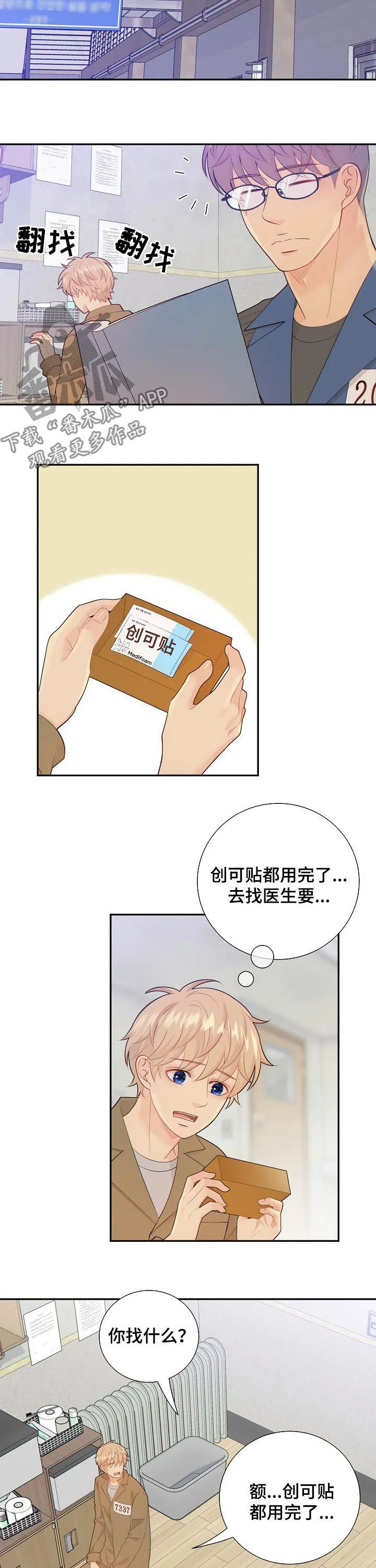 阿尔法监狱漫画漫画,第96章：高品质阿尔法10图
