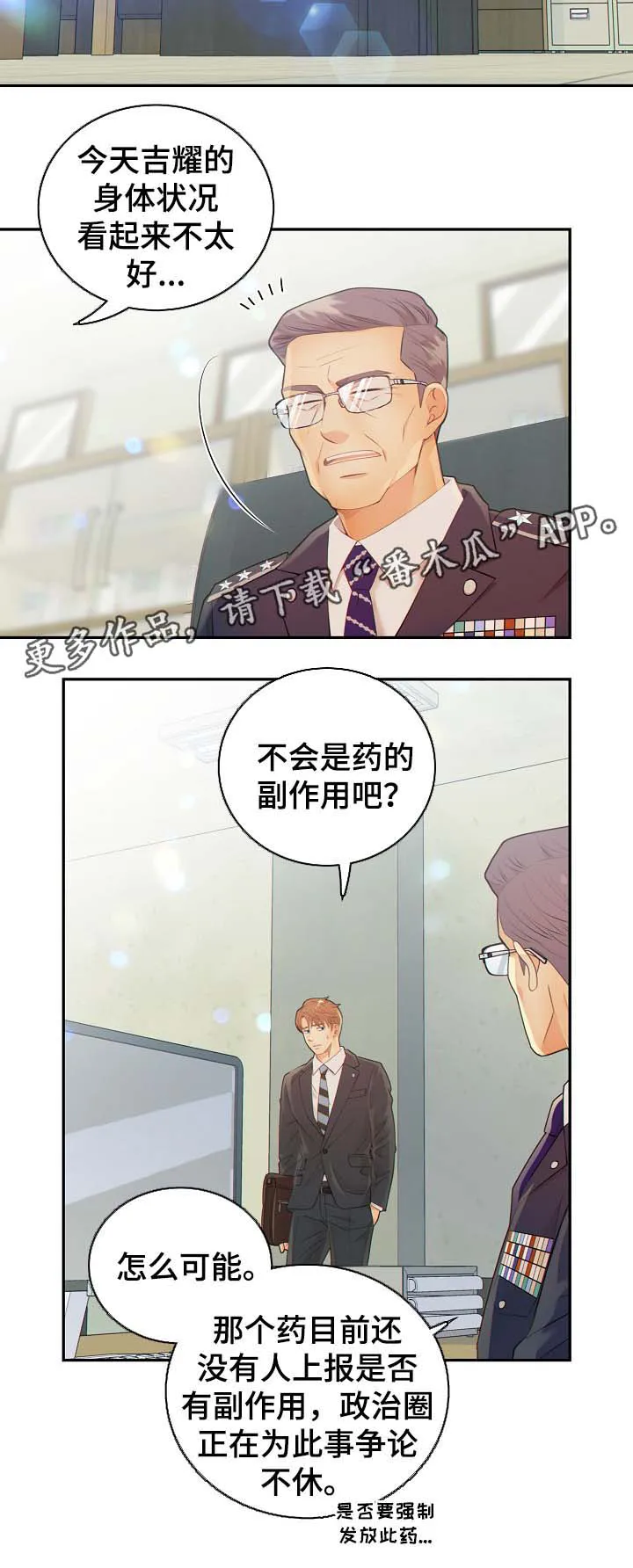 阿尔法监狱27话漫画,第40章：与律师见面10图