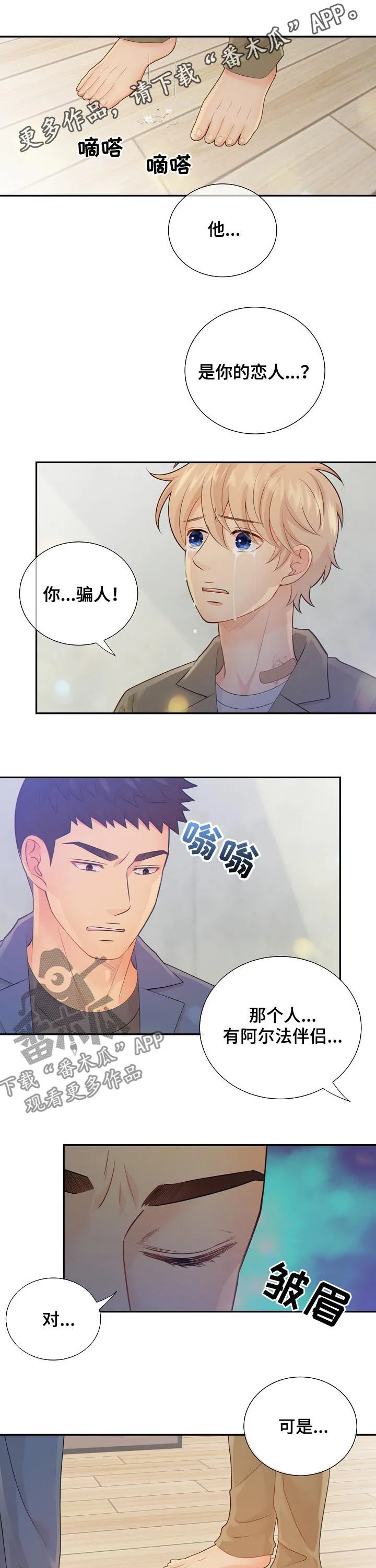 阿尔法监狱漫画漫画,第80章：晕倒1图