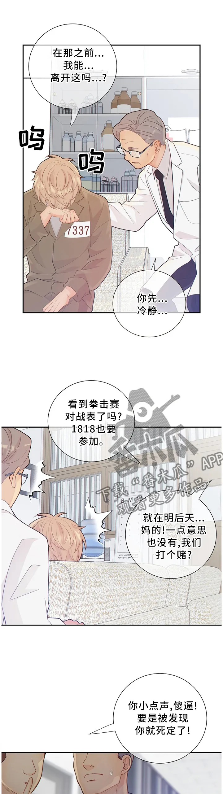 阿尔法监狱漫画漫画,第87章：怀孕11图