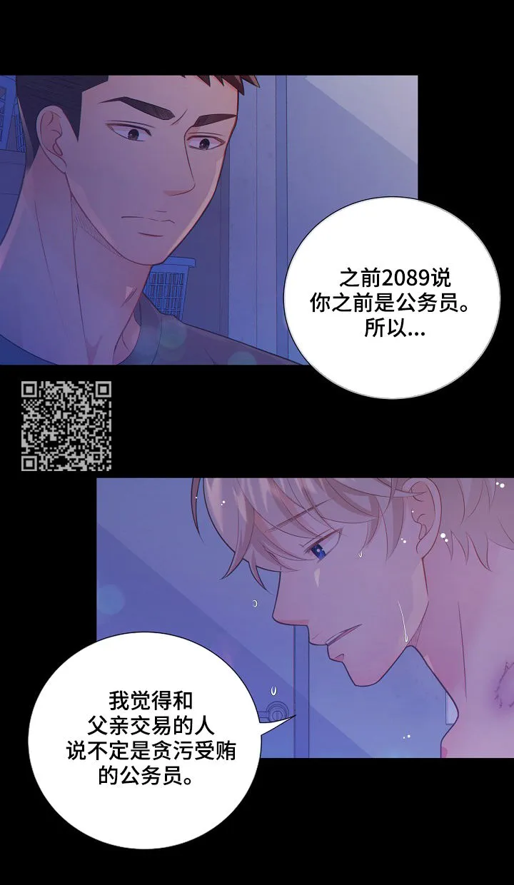 阿尔法监狱27话漫画,第74章：安抚10图