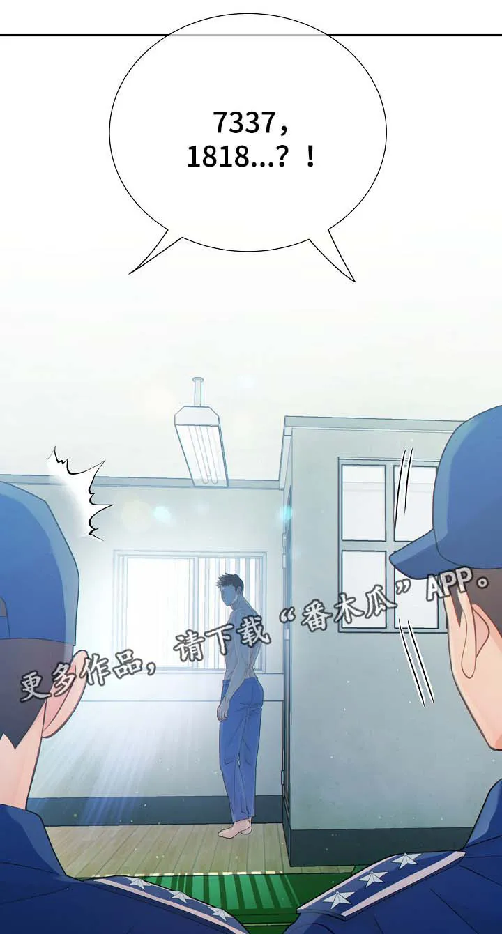 阿尔法监狱漫画漫画,第39章：麻烦精7图