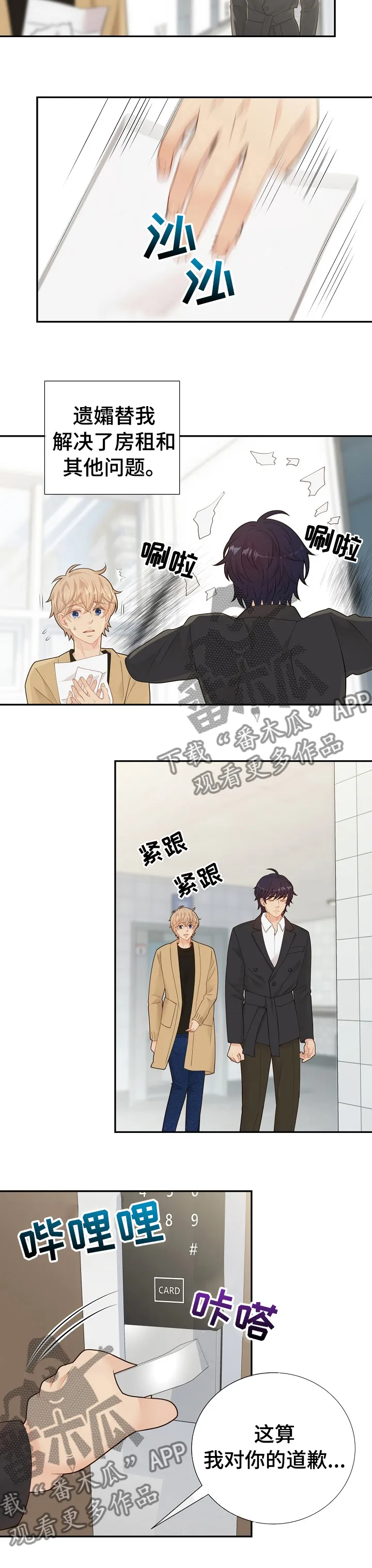 阿尔法监狱漫画漫画,第123章：好想你5图
