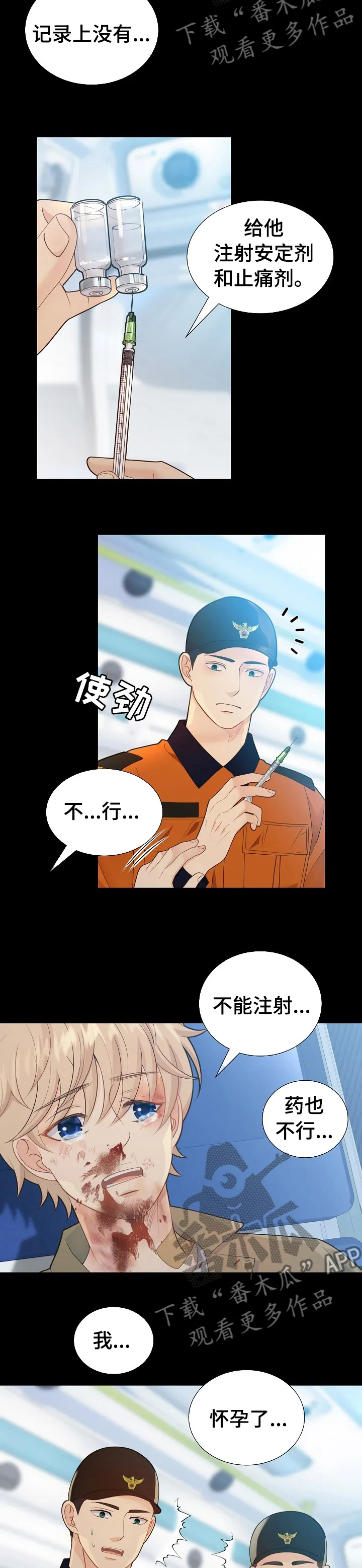 阿尔法监狱漫画漫画,第120章：遗孀2图