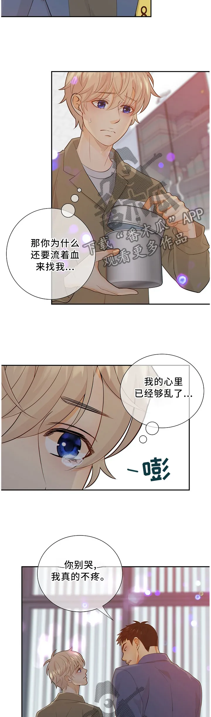 阿尔法监狱漫画免费相关漫画漫画,第91章：我真的很喜欢你2图