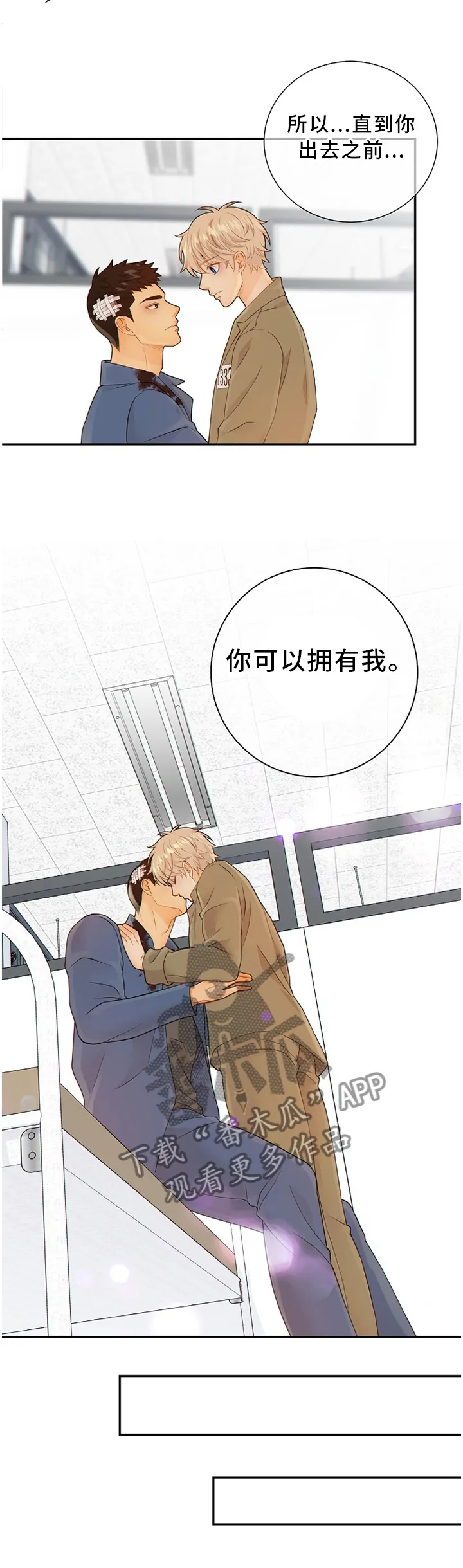 阿尔法监狱漫画免费相关漫画漫画,第91章：我真的很喜欢你8图