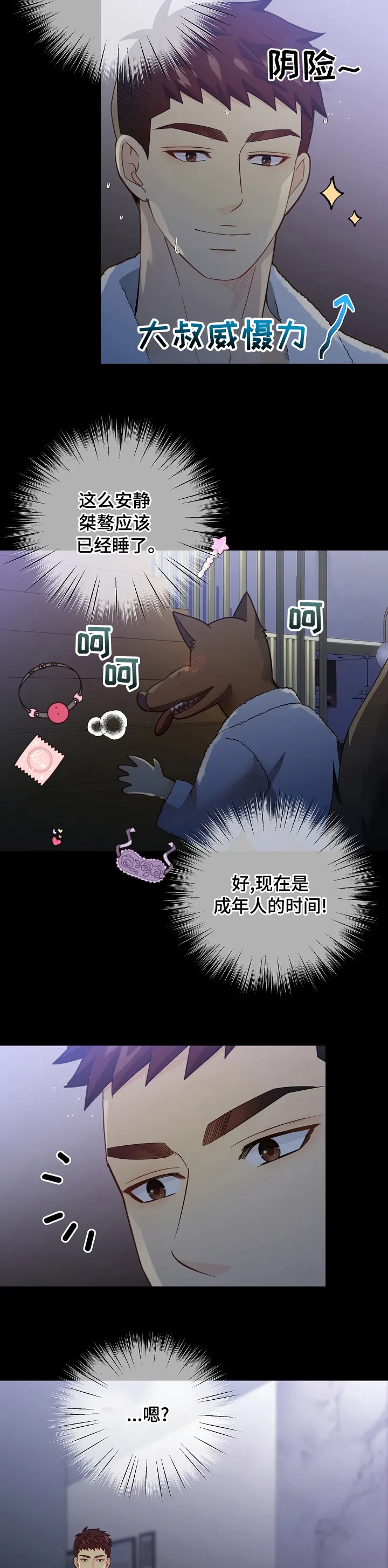 第140章：【番外】败给你了6