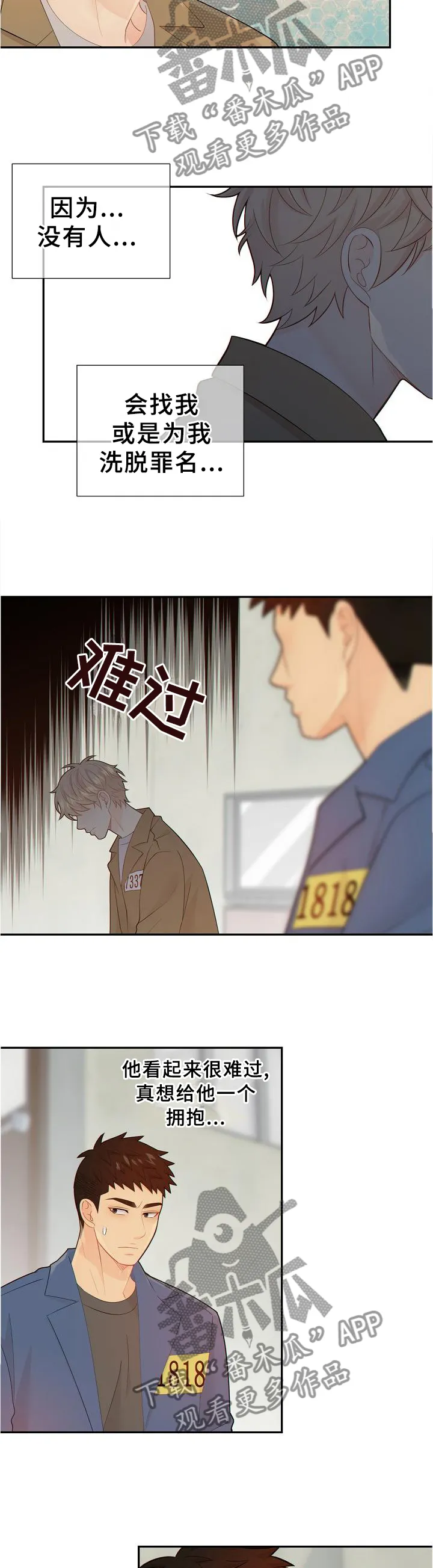 阿尔法监狱漫画漫画,第105章：利害关系9图