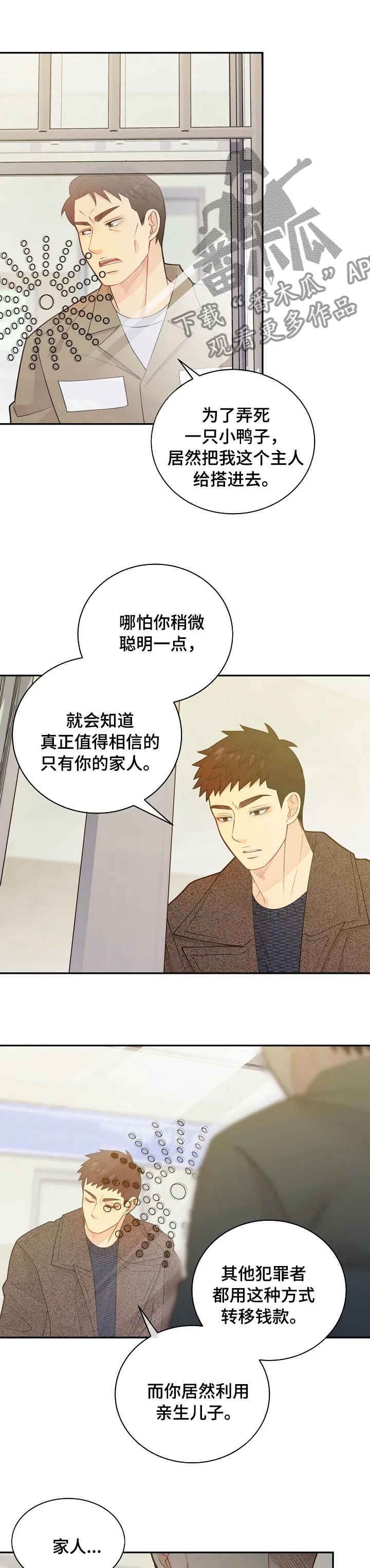 阿尔法监狱漫画漫画,第136章：【番外】奇迹4图