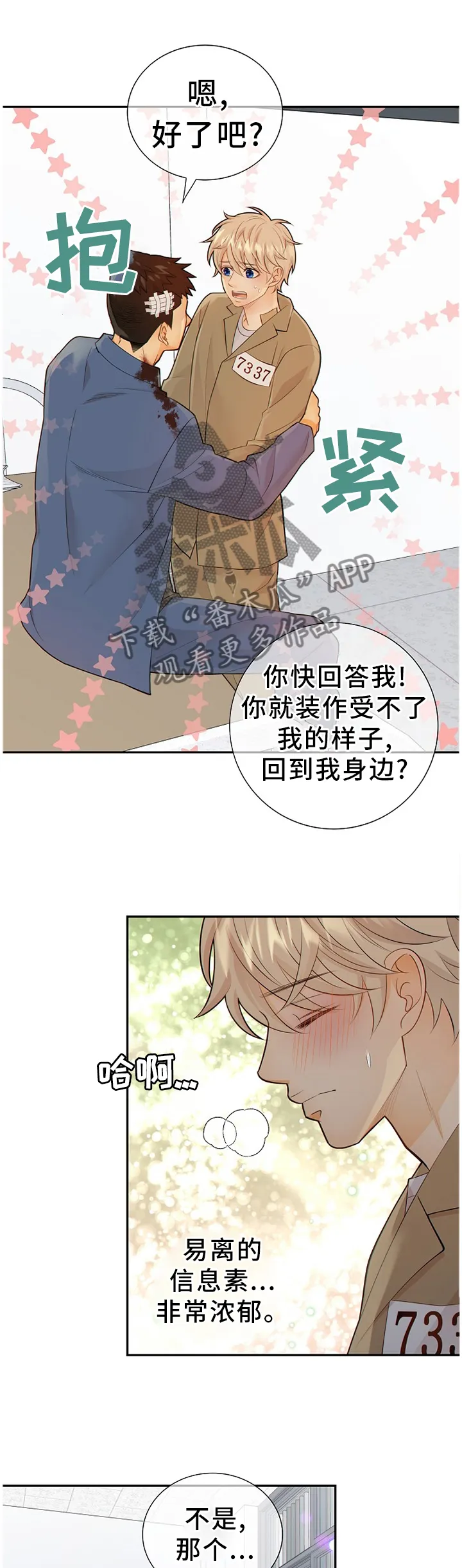 阿尔法监狱漫画免费相关漫画漫画,第91章：我真的很喜欢你5图
