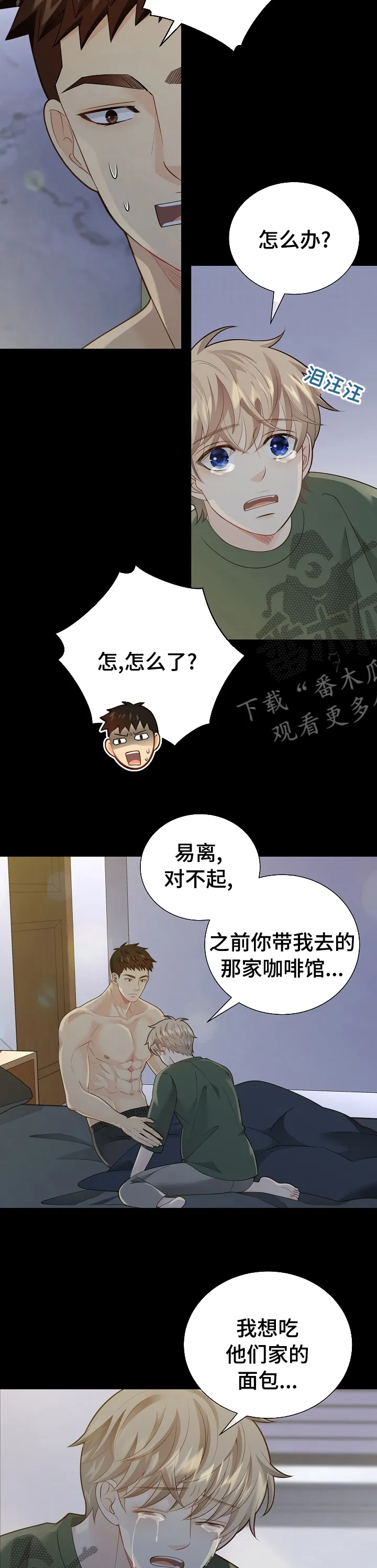 阿尔法监狱漫画漫画,第147章：【番外】故事5图