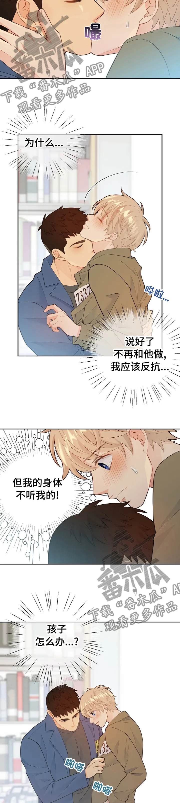 阿尔法监狱漫画漫画,第110章：我赢不了他2图