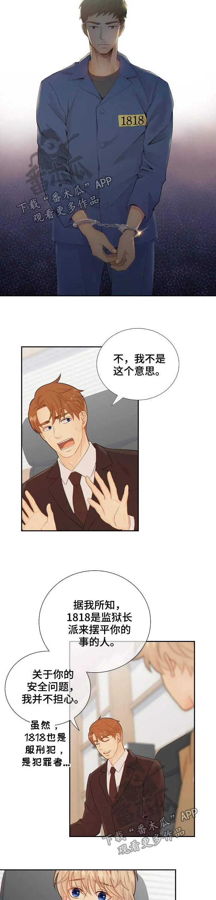 阿尔法监狱漫画漫画,第76章：猜测3图
