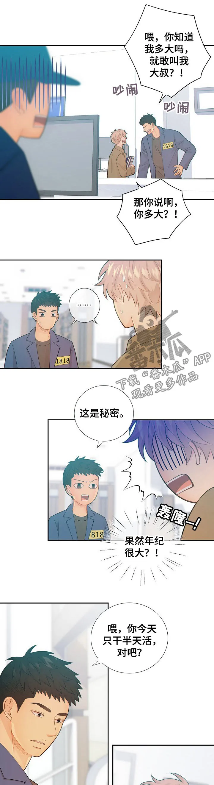 阿尔法监狱漫画漫画,第67章：律师2图
