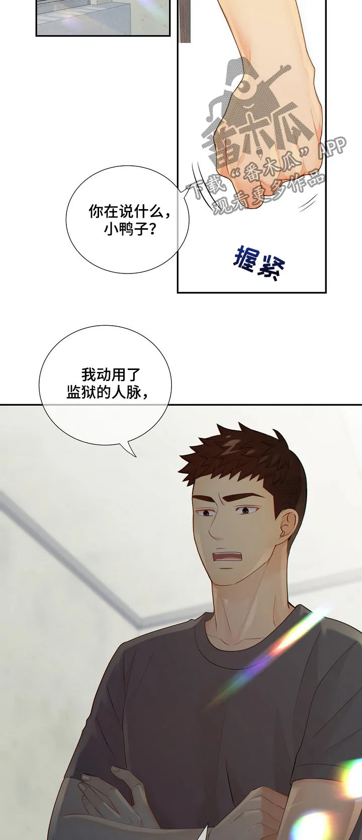 蓝色监狱漫画西班牙漫画,第73章：谎言14图