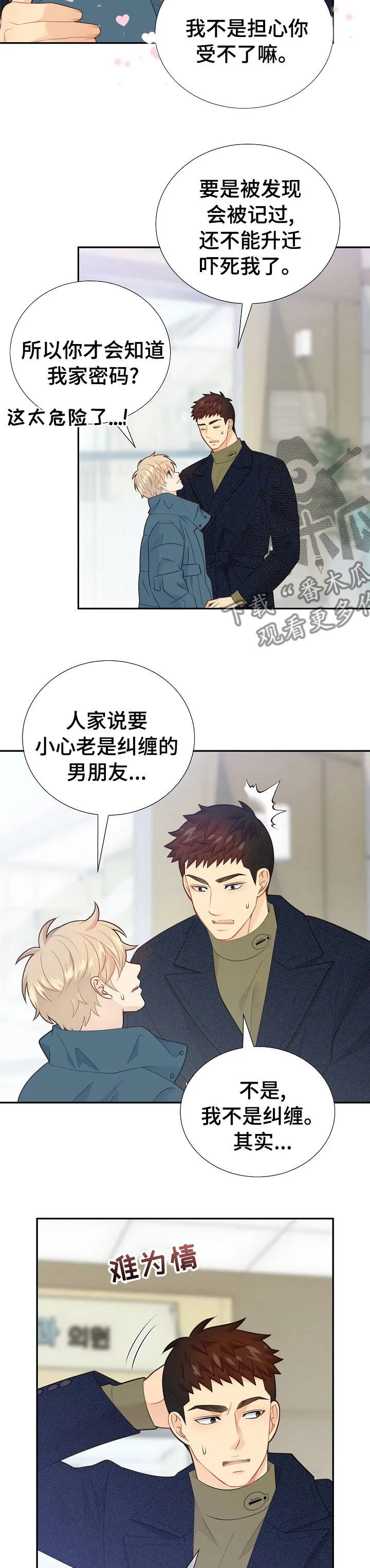 阿尔法监狱漫画漫画,第129章：【番外】老公大叔4图