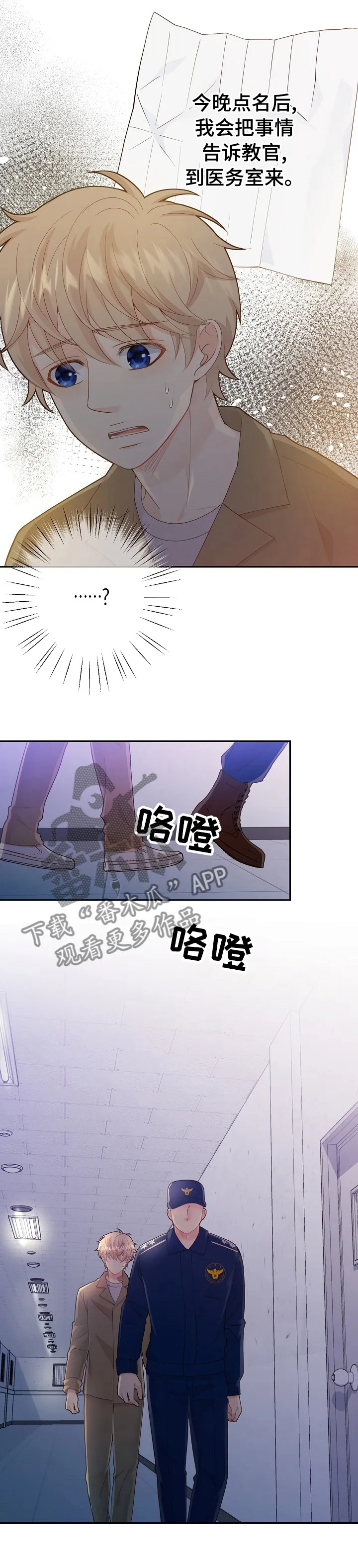 阿尔法监狱漫画漫画,第116章：到医务室的目的4图