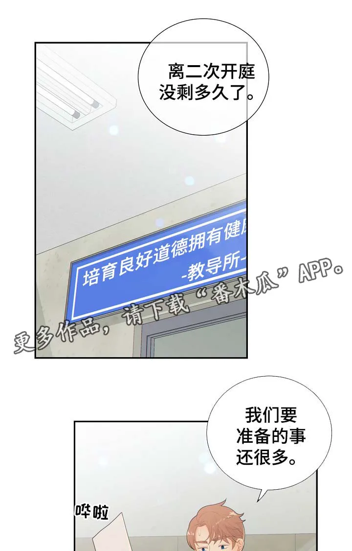 阿尔法监狱27话漫画,第40章：与律师见面1图