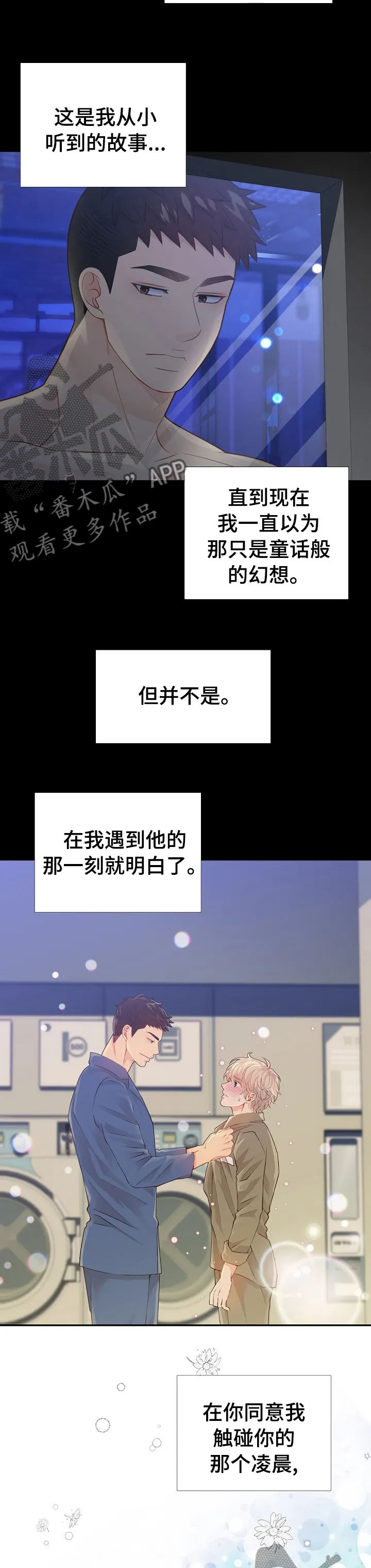 阿尔法监狱漫画漫画,第123章：好想你3图