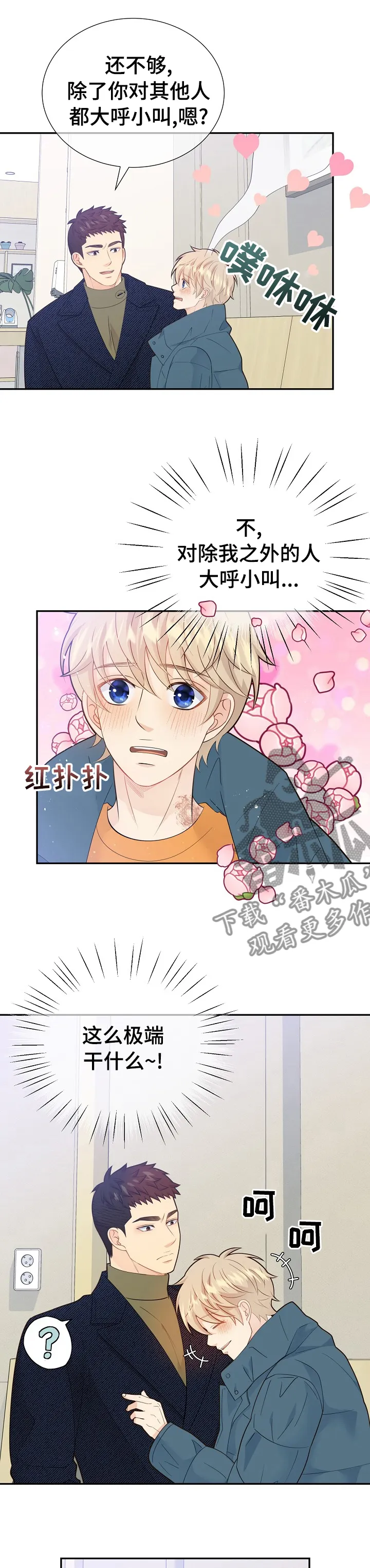 阿尔法监狱漫画漫画,第129章：【番外】老公大叔1图