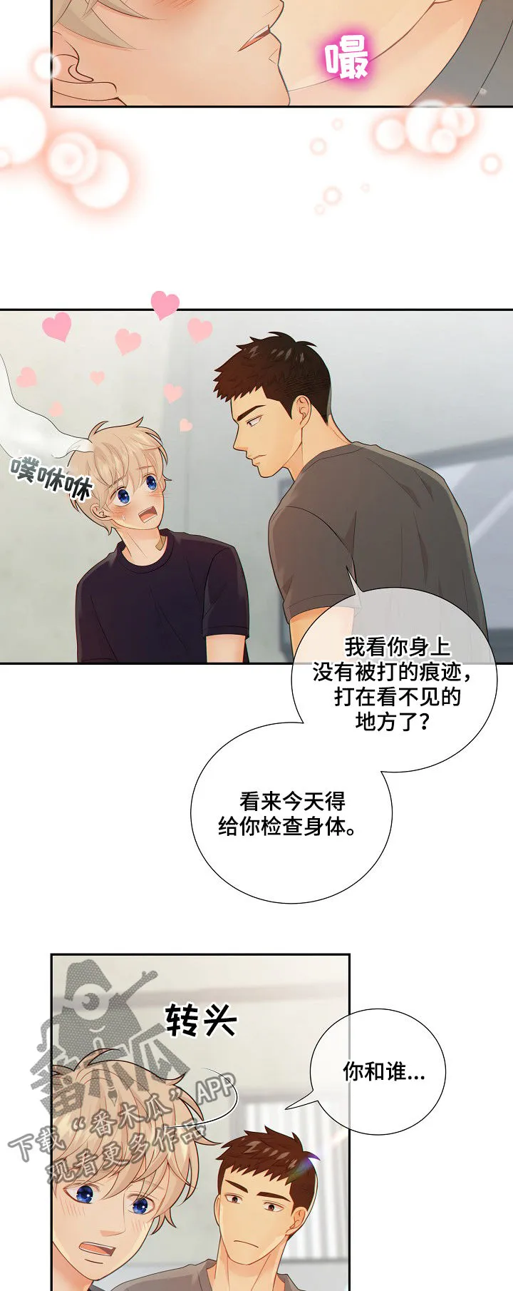蓝色监狱漫画西班牙漫画,第73章：谎言6图