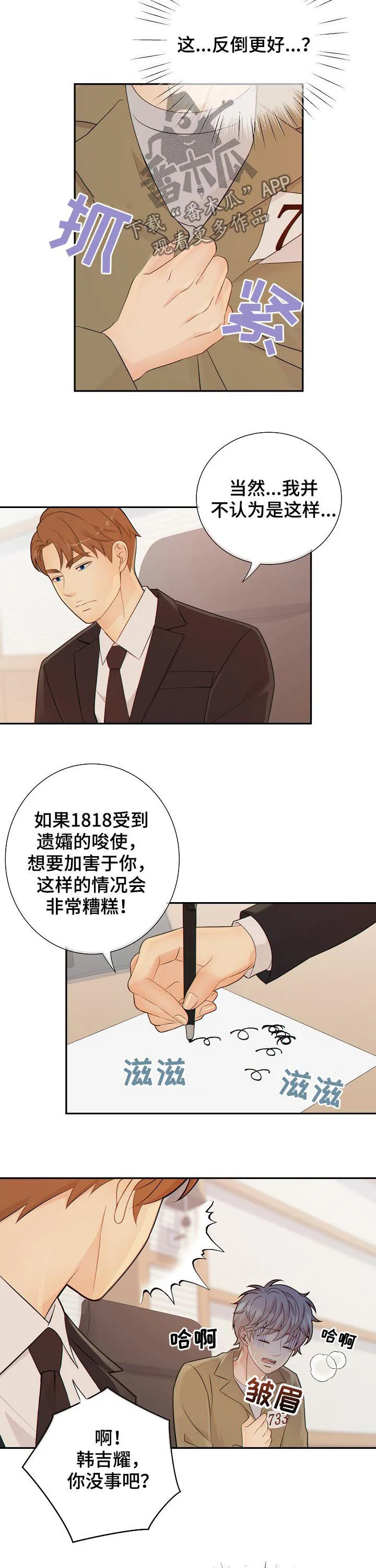 阿尔法监狱漫画漫画,第76章：猜测8图