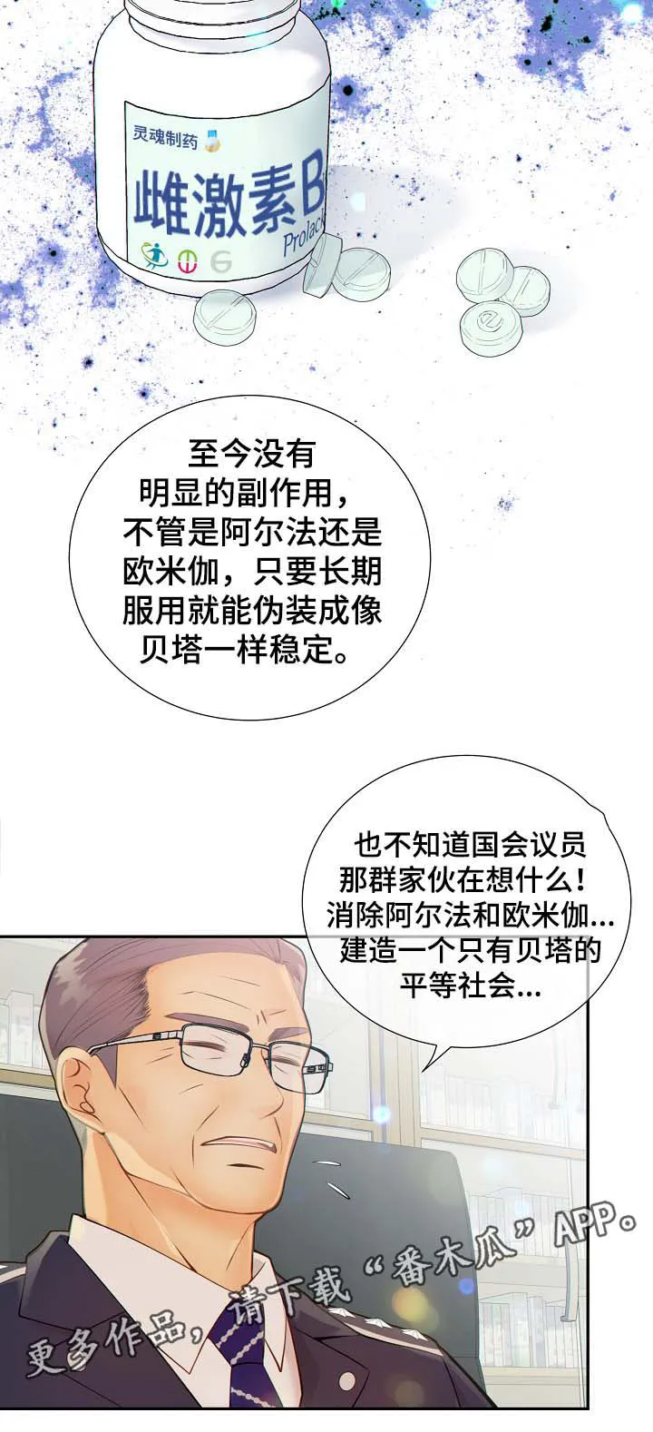 阿尔法监狱27话漫画,第40章：与律师见面12图