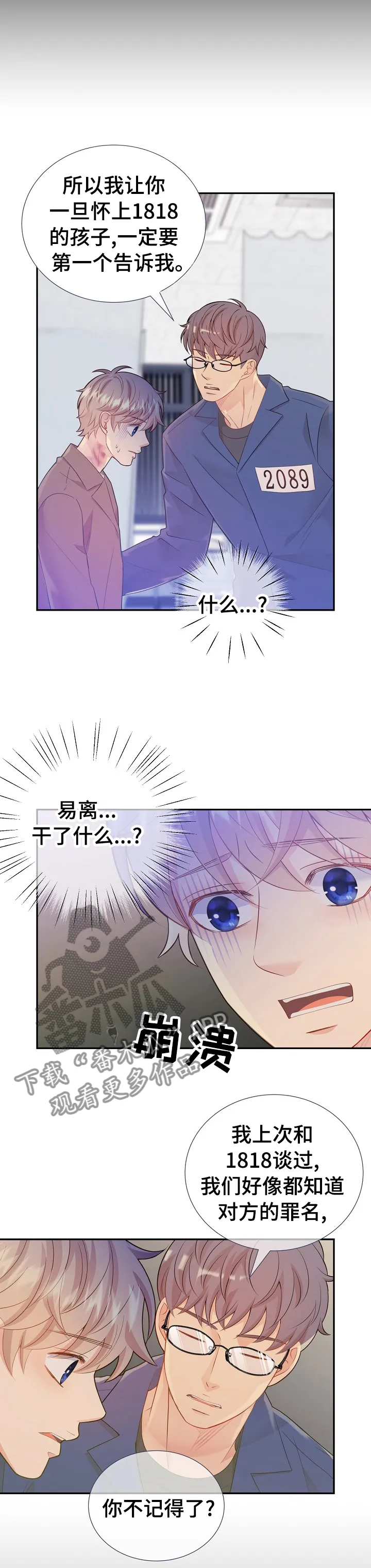 阿尔法监狱漫画漫画,第117章：1818入狱的原因？6图