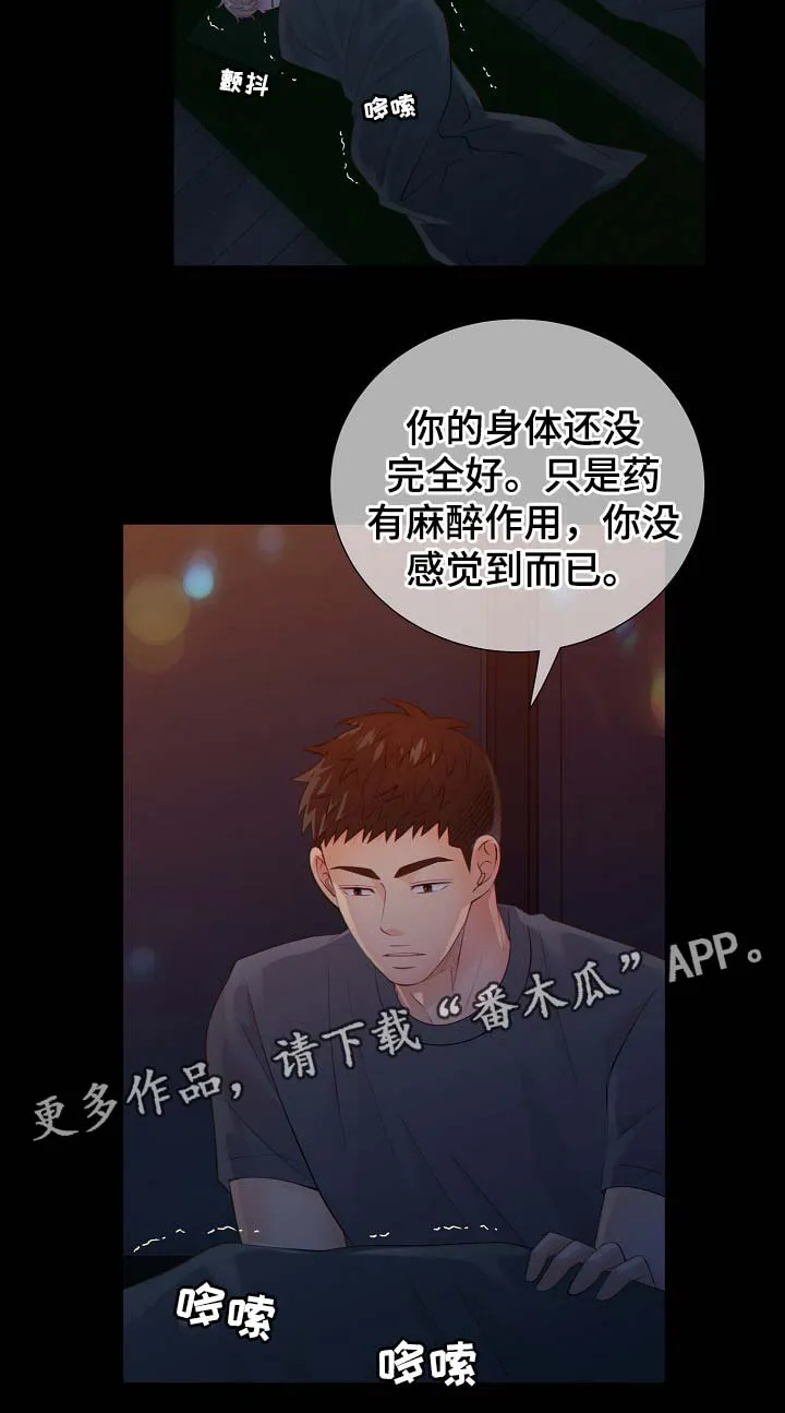 阿尔法监狱漫画漫画,第41章：照顾14图