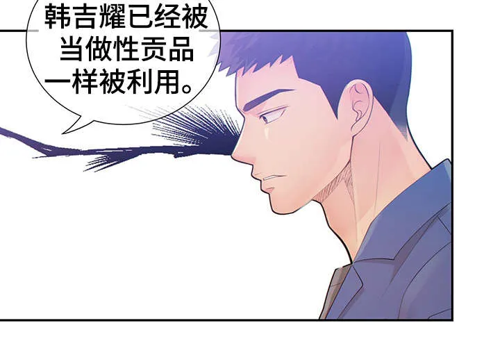 阿尔法监狱动漫漫画,第44章：正确的判断32图