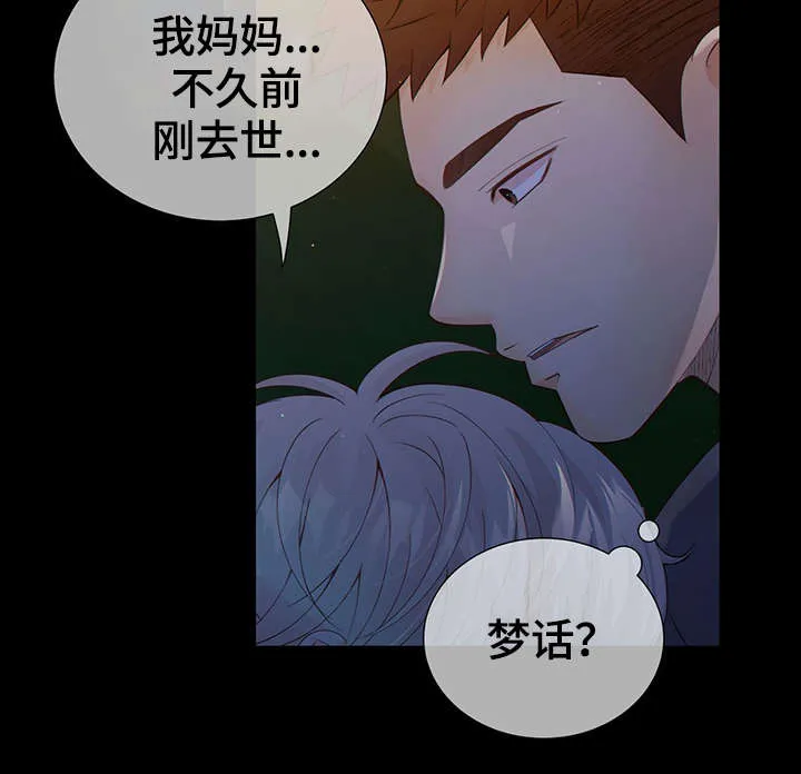 阿尔法监狱漫画漫画,第42章：梦话42图