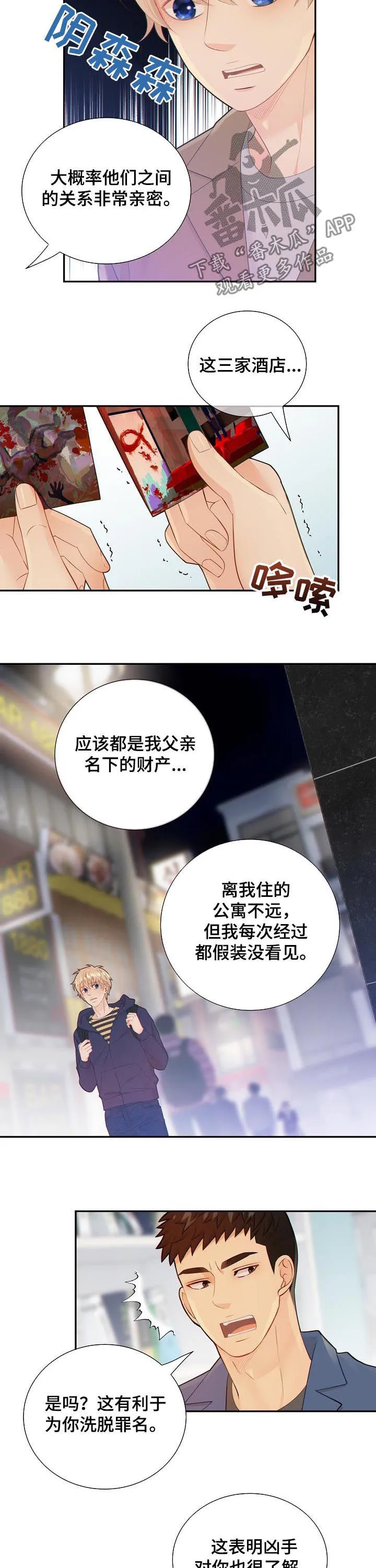 第101章：心跳1